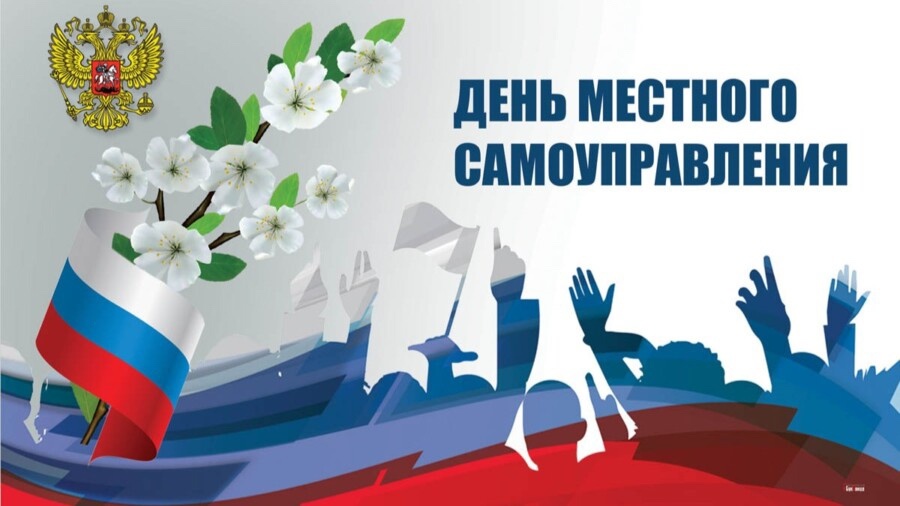 Уважаемые ветераны и работники органов местного самоуправления!.