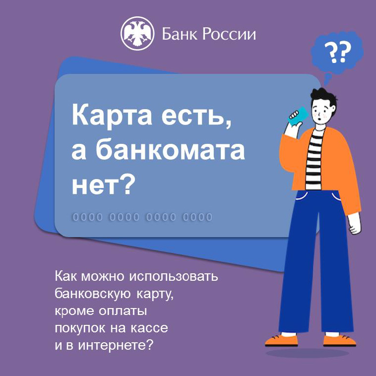 О перспективных форматах получения финансовых услуг и новых способах приема платежей.