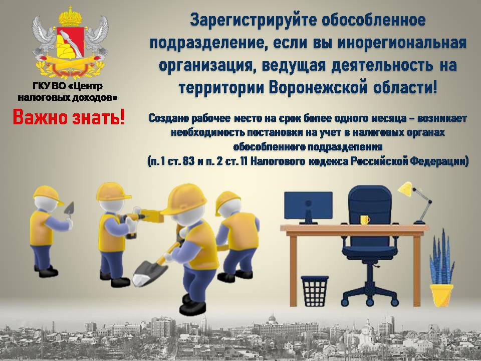 ГКУ ВО &quot;Центр налоговых доходов&quot; информирует.