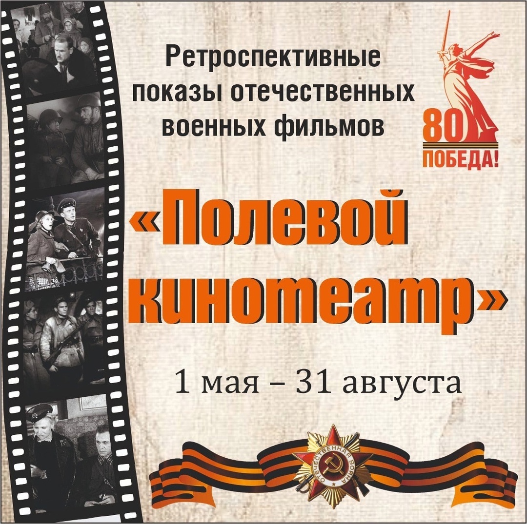 «Полевой Кинотеатр».