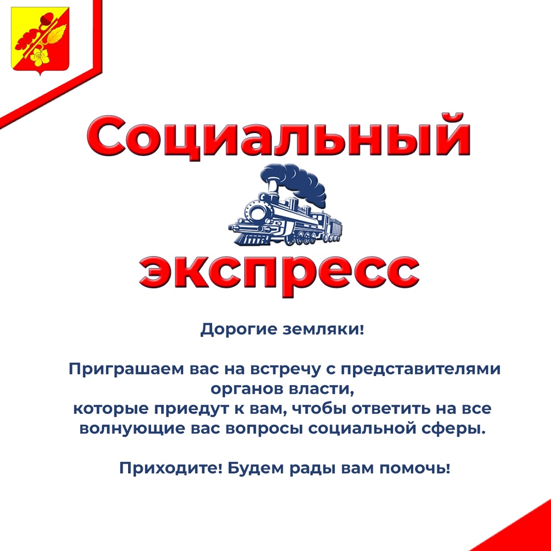 На территории Терновского района начал свою работу «Социальный экспресс».