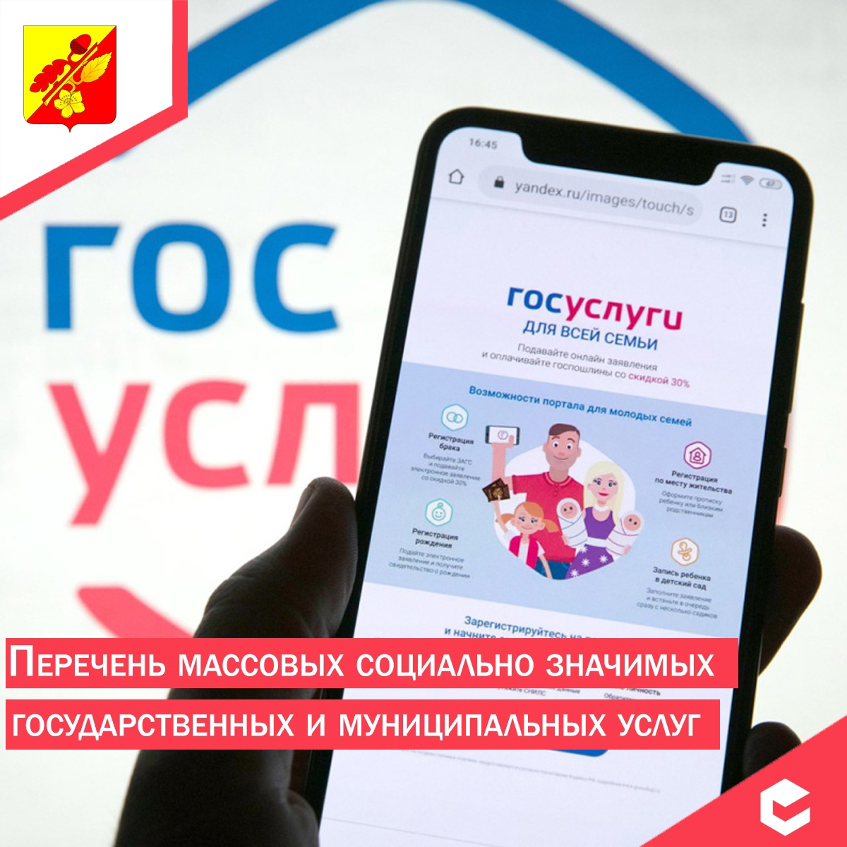 Массовые социально значимые услуги (МСЗУ), предоставляемые в электронном виде.