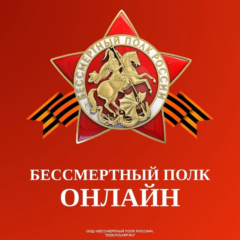 Бессмертный полк онлайн!.