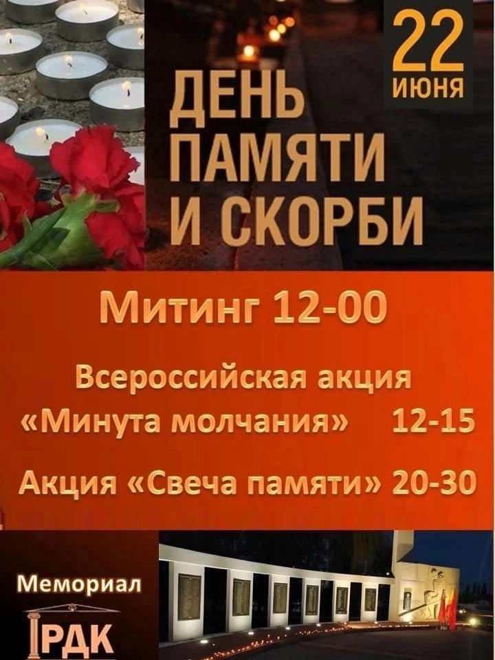 Митинг, посвященный Дню памяти и скорби.