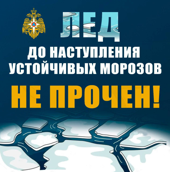 Меры предосторожности и правила поведения на льду. Меры предосторожности и правила поведения на льду.