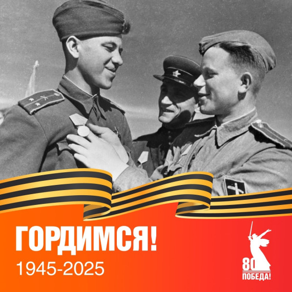 80-летие Победы. 80-летие Победы.