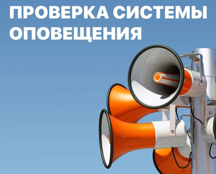 5 марта запланирована комплексная техническая проверка готовности региональной системы оповещения населения с включением сирен.. 5 марта запланирована комплексная техническая проверка готовности региональной системы оповещения населения с включением сирен..