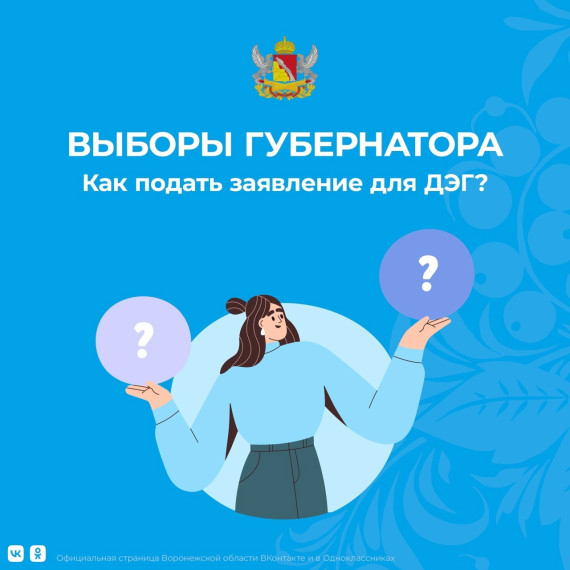 Выборы Губернатора Воронежской области. Выборы Губернатора Воронежской области.
