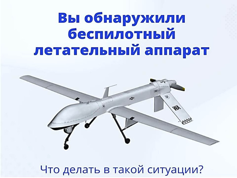 Действия при обнаружении беспилотника. Действия при обнаружении беспилотника.
