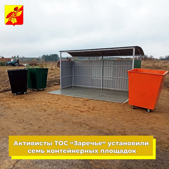 ТОС «Заречье». ТОС «Заречье».