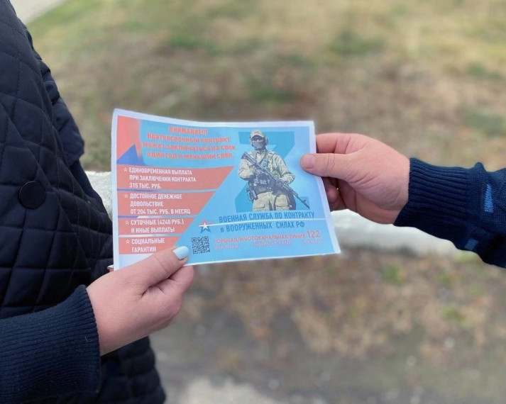 Волонтеры раздали гражданам информационные листовки о прохождении военной службы по контракту,. Волонтеры раздали гражданам информационные листовки о прохождении военной службы по контракту,.