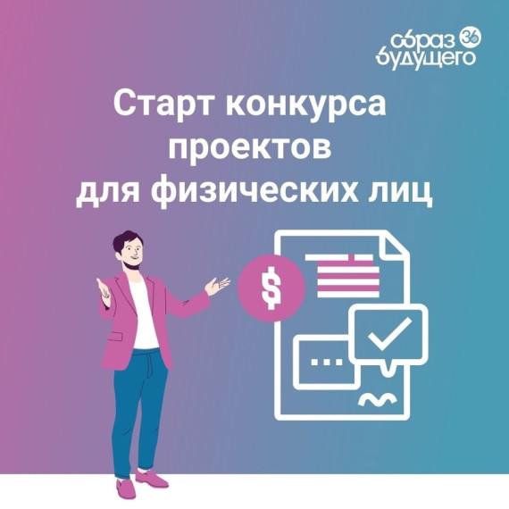 Инициативные жители Воронежской области могут получить 500 тысяч рублей на реализацию социально значимых проектов!. Инициативные жители Воронежской области могут получить 500 тысяч рублей на реализацию социально значимых проектов!.