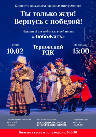 Концерт Народного ансамбля казачьей песни "ЛюбоЖить". Концерт Народного ансамбля казачьей песни "ЛюбоЖить".