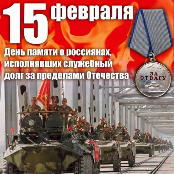 Приглашаем вас на митинг, посвященный Дню памяти воинов-интернационалистов.. Приглашаем вас на митинг, посвященный Дню памяти воинов-интернационалистов..